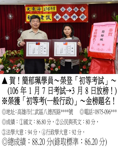 22_106年初等簡郁珮(雙榜地特)_0171